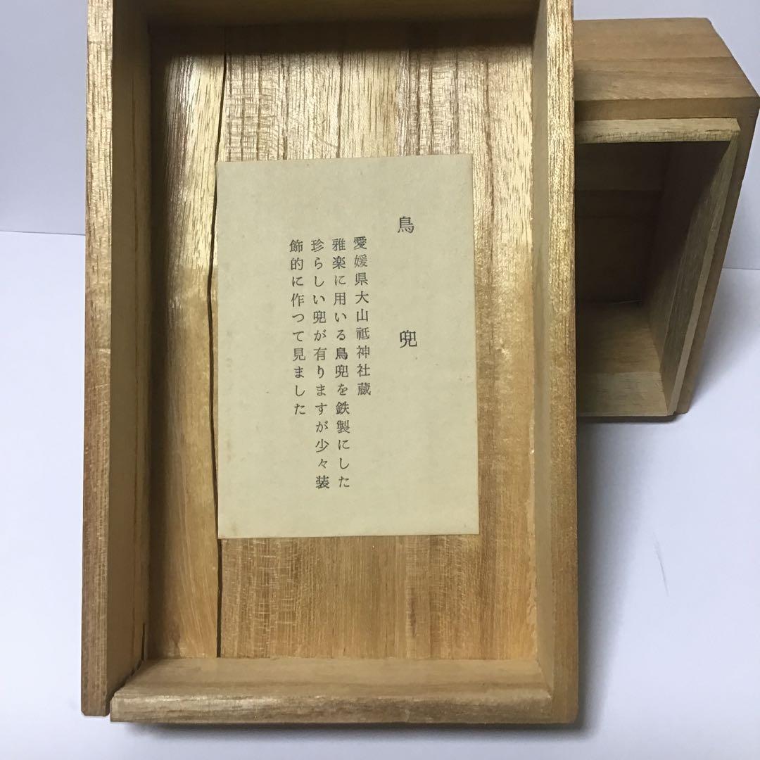 名工 甲冑師 加藤一冑 作 愛媛県大山祇神社蔵 「鳥兜」