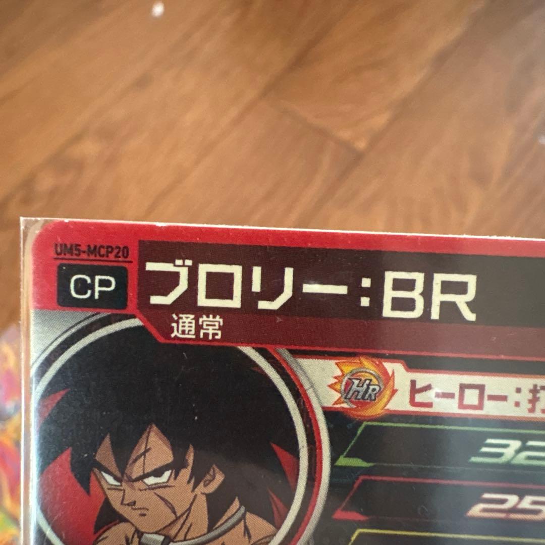 スーパードラゴンボールヒーローズ カードセット 20枚