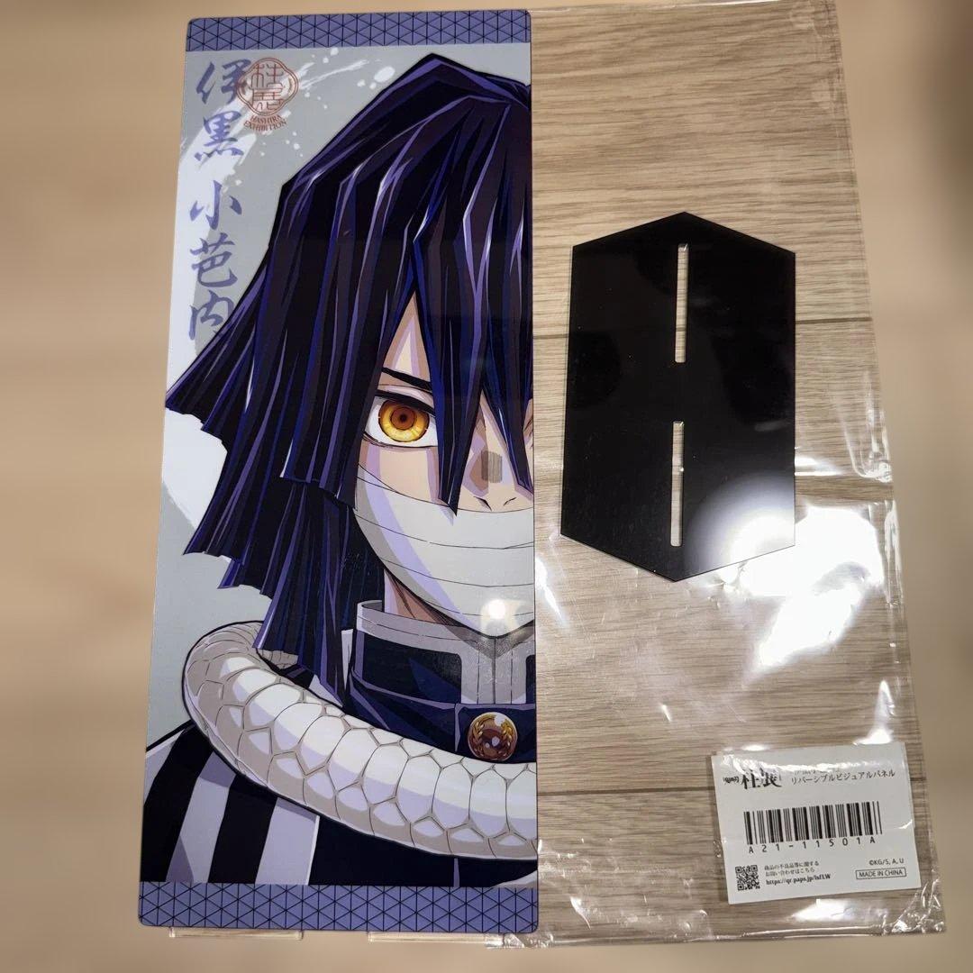鬼滅の刃　柱展　伊黒小芭内　リバーシブルビジュアルパネル　アクリルスタンド