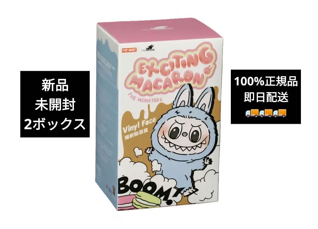 【正規品・未開封】Labubu Exciting Macaron 2箱