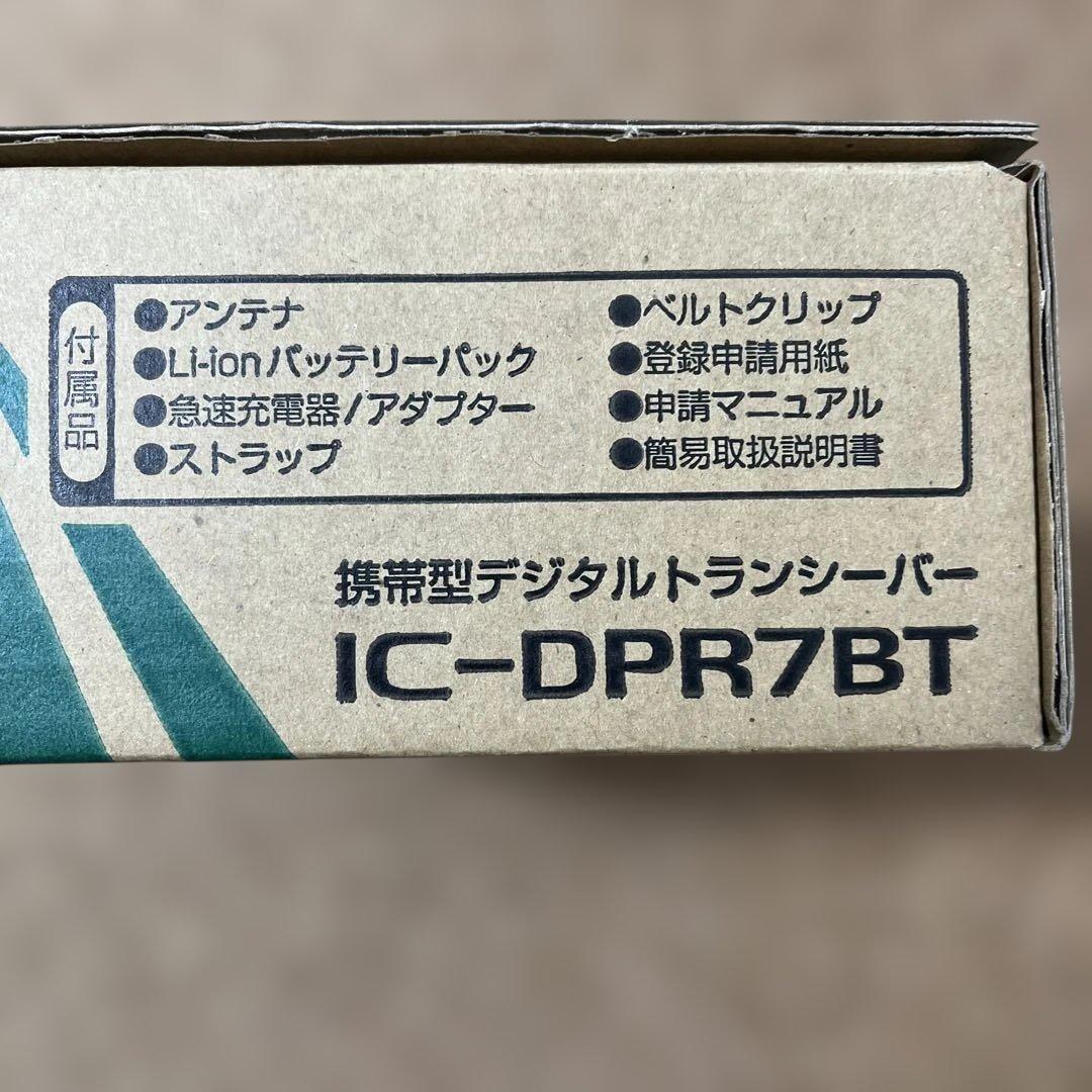 IC-DPR7BT デジタルトランシーバー　付属品セット