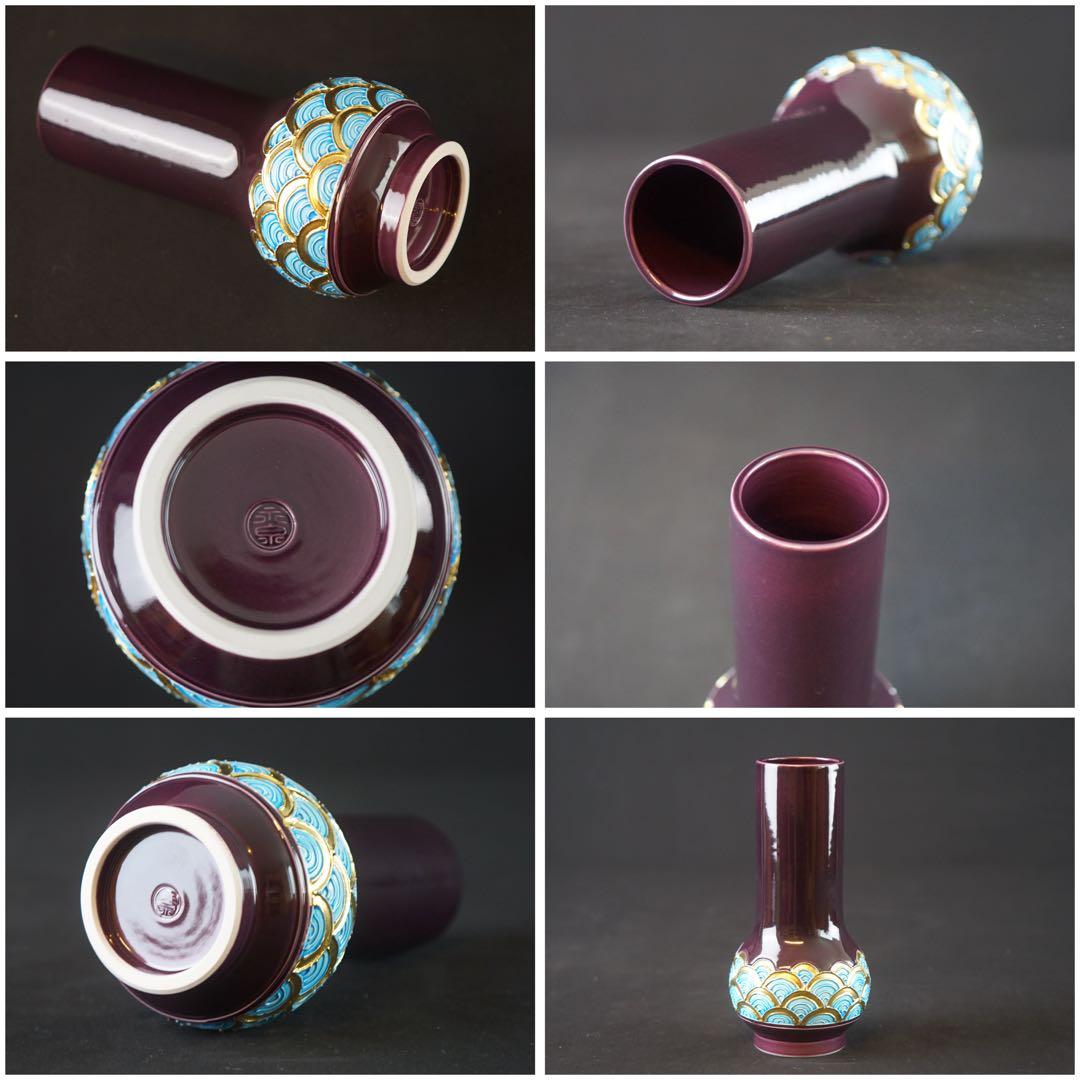 新品同様 美品 勝見永泉 作 紫交趾 青海波 皆具 共箱 共布 茶道具