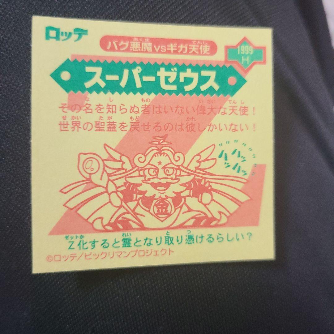 超希少品 世界数量 限定生産版 ビックリマン スーパーゼウス