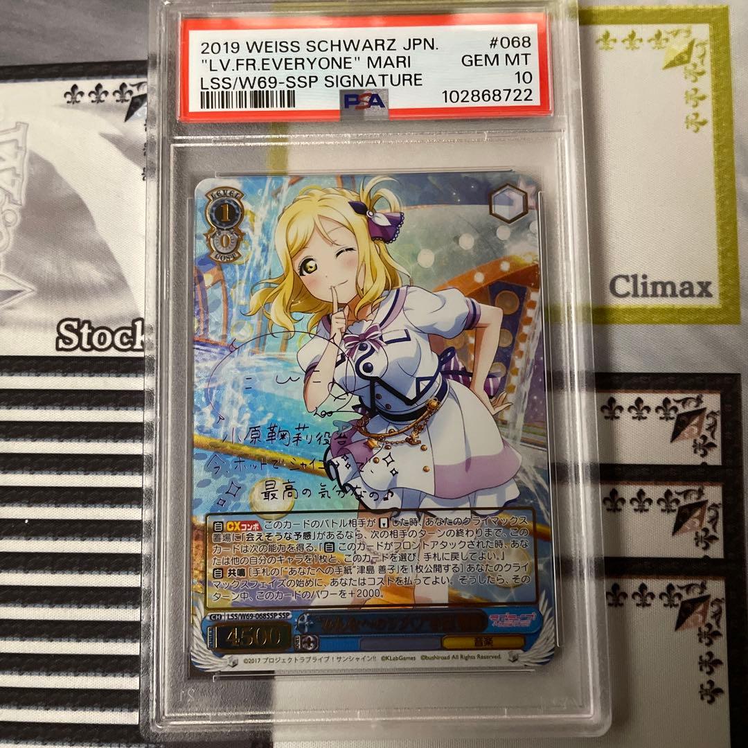 みんなへのラブ♡ 小原鞠莉 SSP PSA10