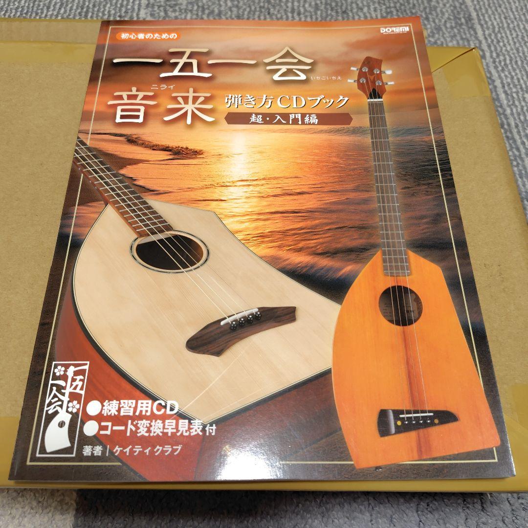 【値下げ！ほぼ新品！】2025年製　ヤイリギター　一五一会　奏生　書籍入門セット