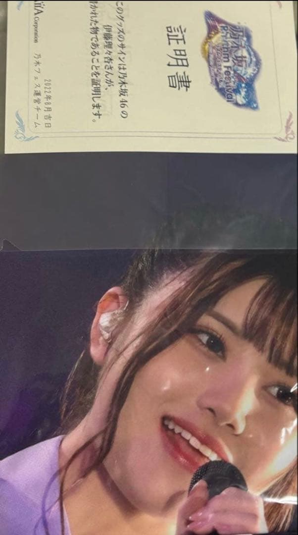 乃木フェス 伊藤理々杏　サイン入り 乃木フェス　ラウンドタオル