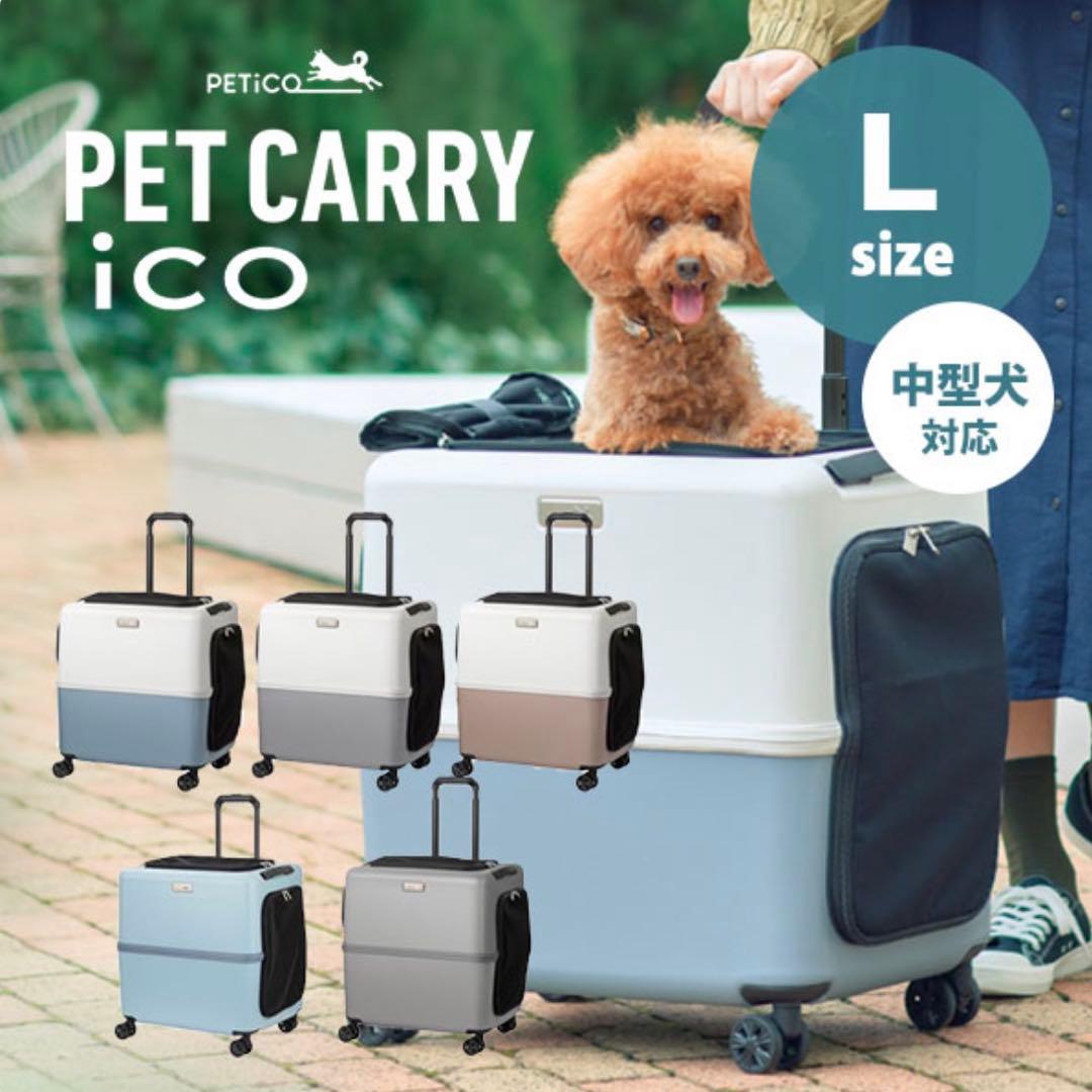 【新品未使用】PETiCO ペチコ ペットキャリー Lサイズ　クッションセット