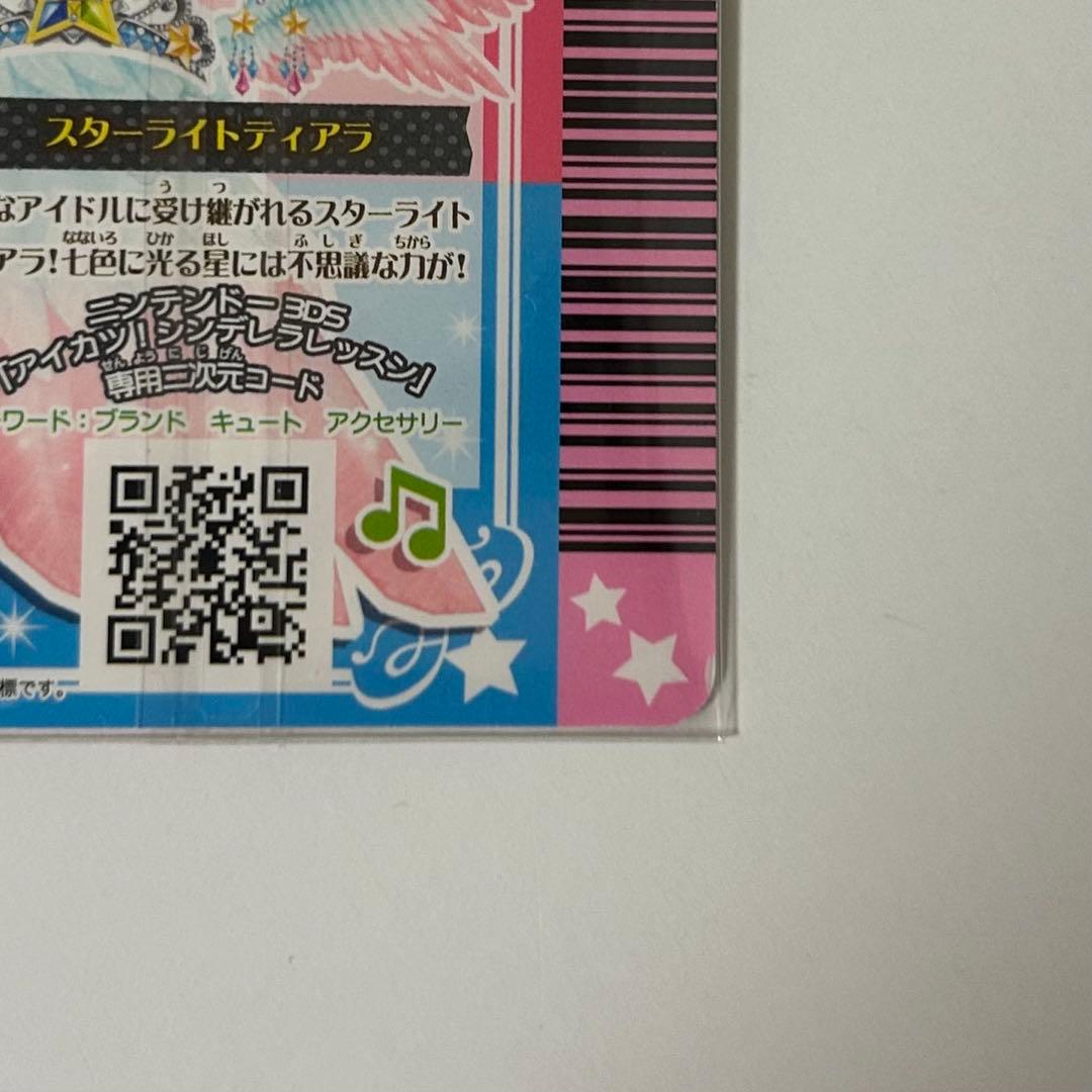 アイカツ 星宮いちご スターフェスティバルコーデ プレミアムレア