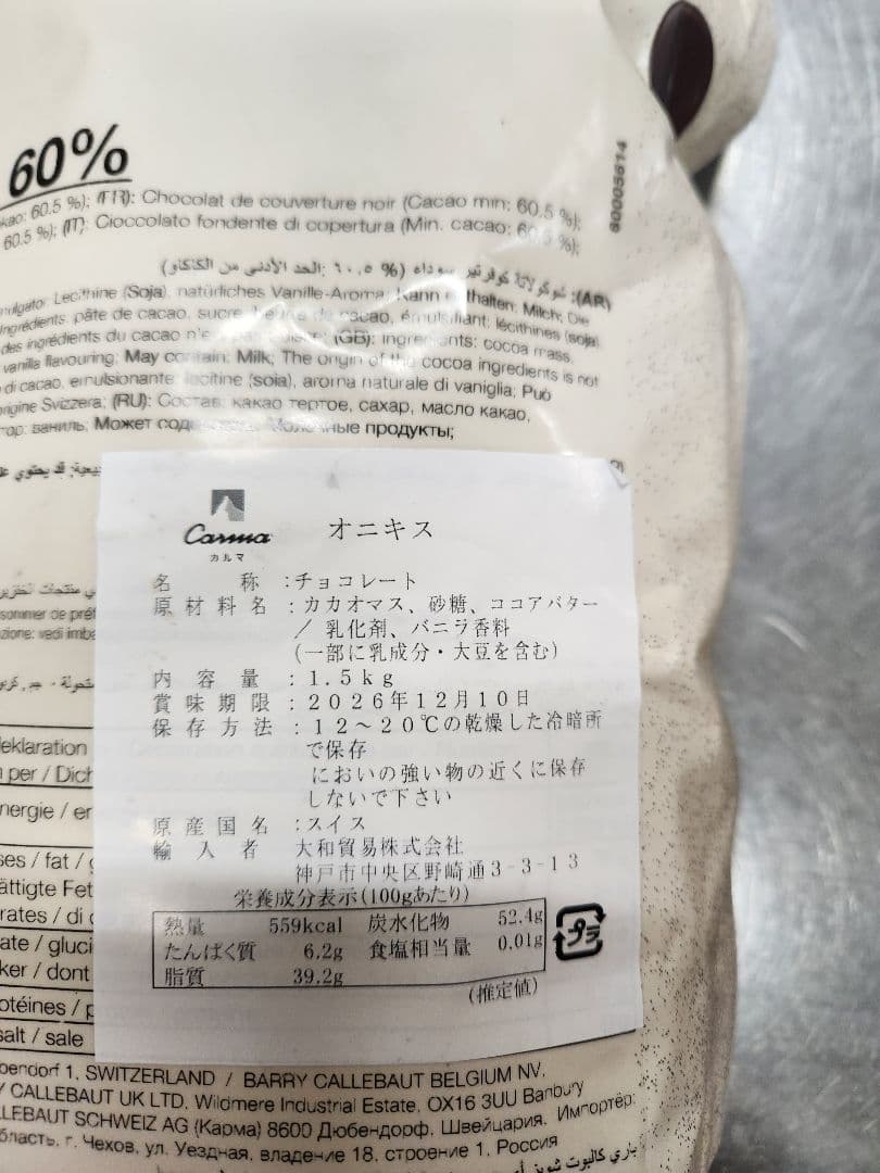 カレボーホワイト2.5kg×2袋、オニキス1.5kg×3袋