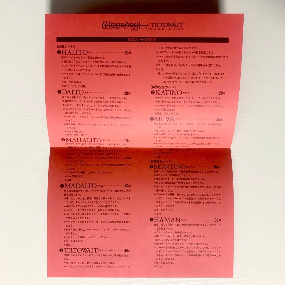 ウィザードリィ カードゲーム ティルトウェイト Wizardry