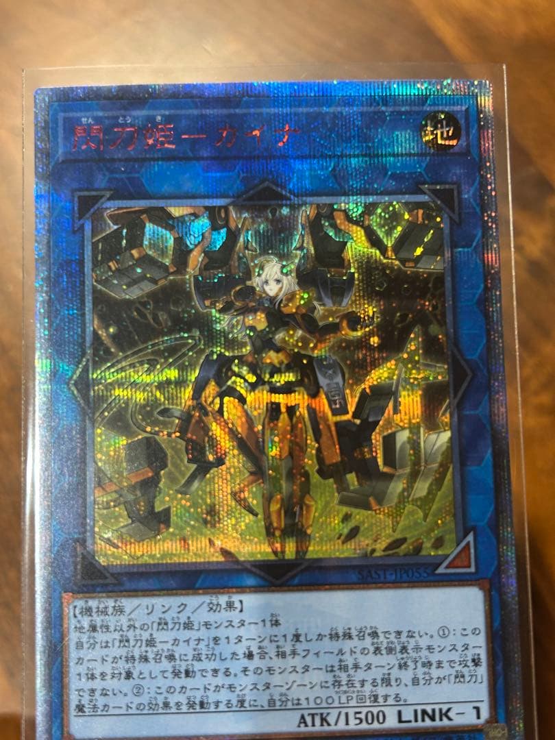 遊戯王　閃刀姫カイナ　20thシークレット