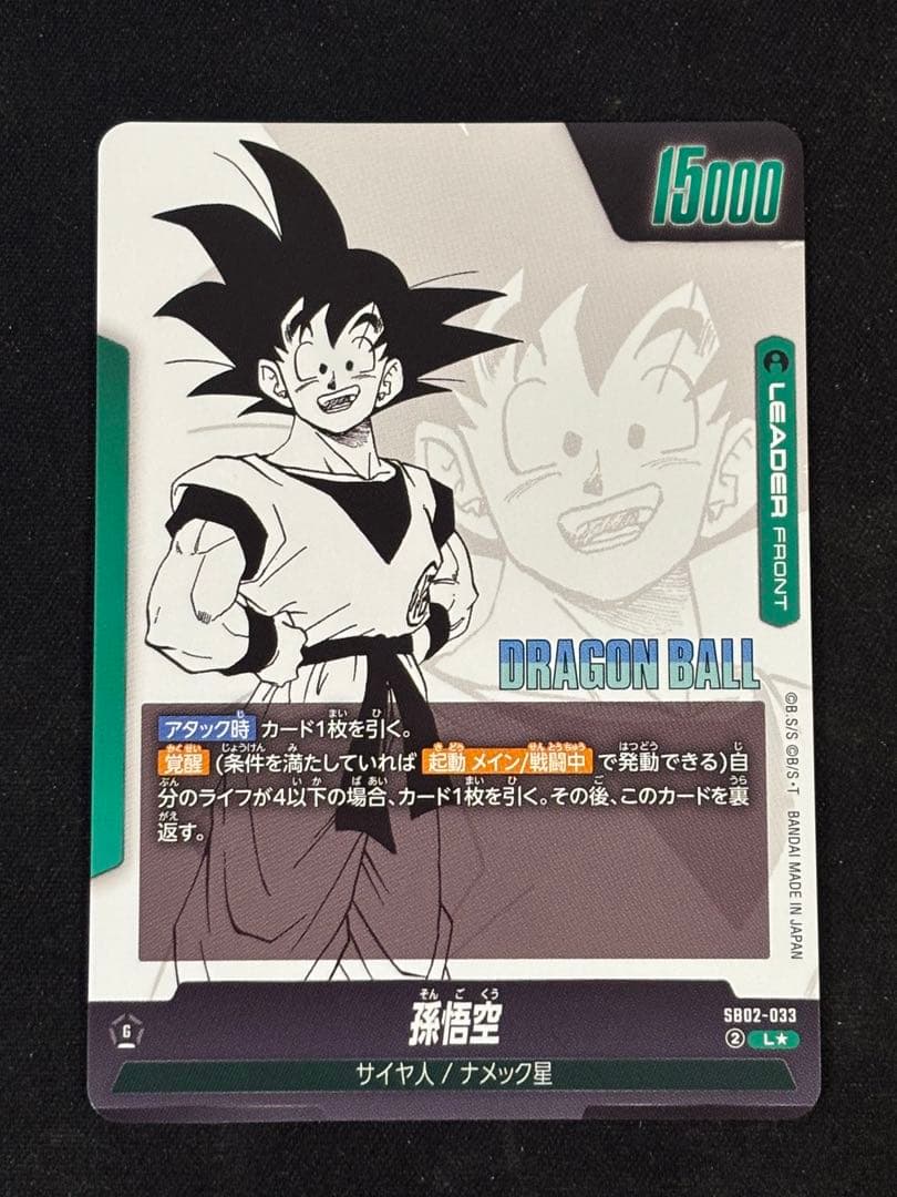 フュージョンワールド マンガブースター 孫悟空 リーダーパラレルSB0