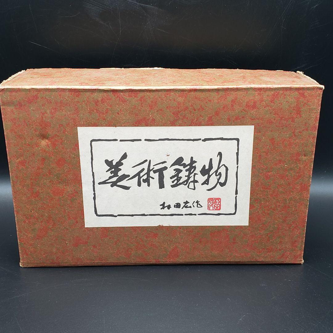 ⑭美術鋳物 子置物 鼠 ネズミ ねずみ 日展作家 村田宏作