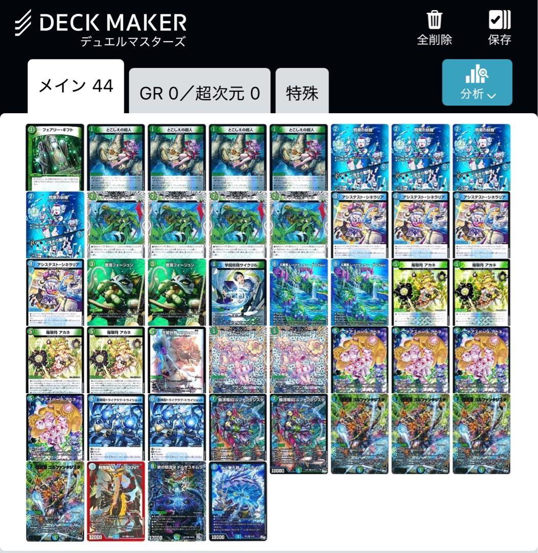 青緑ジャイアントデッキ