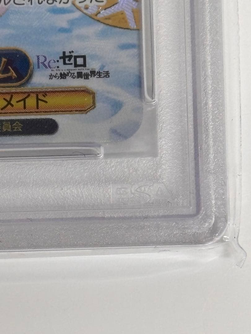 PSA10 ヴァイスシュヴァルツ かけがえのない存在 レム SEC+ サイン