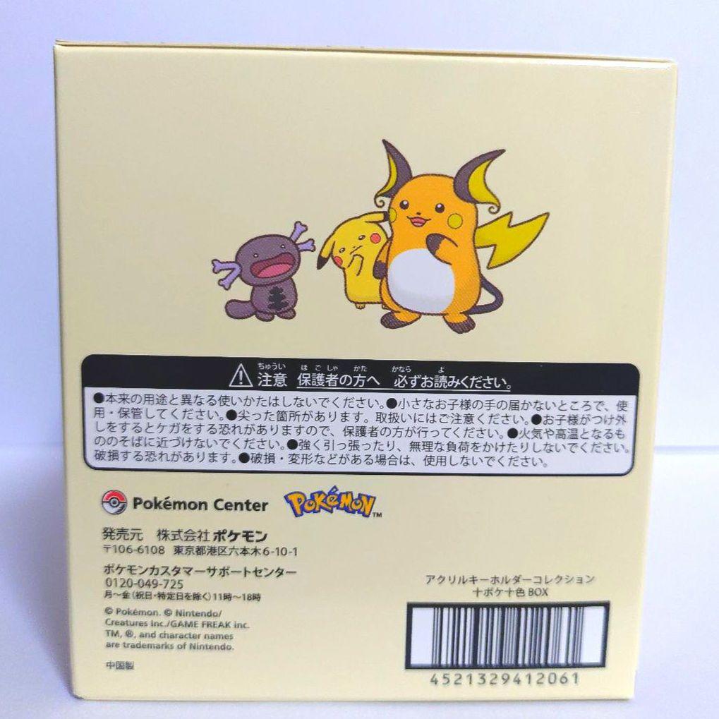 ポケモン　十ポケ十色　アクリルキーホルダーコレクション　BOX　コンプリート