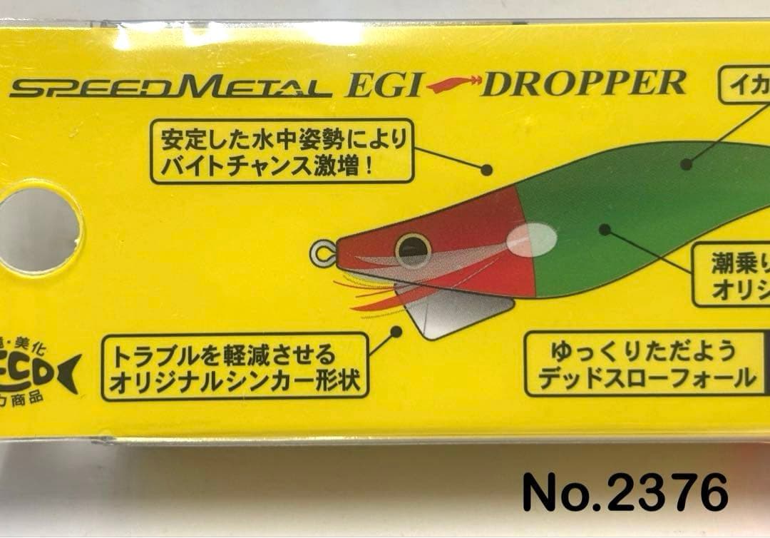 No.2376 エギドロッパー1.8号 6本