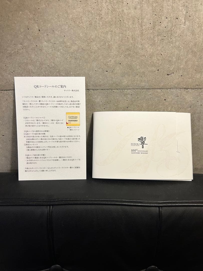 新品　響　Hibiki 100周年記念ウイスキー　木箱　フルセット