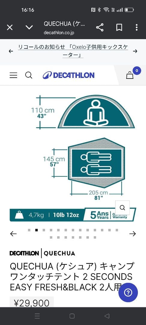 QUECHUA キャンプワンタッチテント 2 SECONDS 2人用