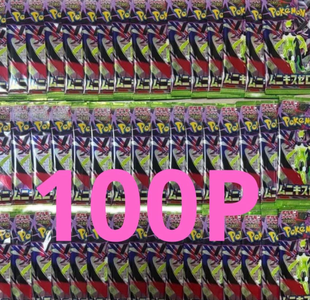 ポケモンカード　ムニキスゼロ 重量 サーチ済み　計100パック