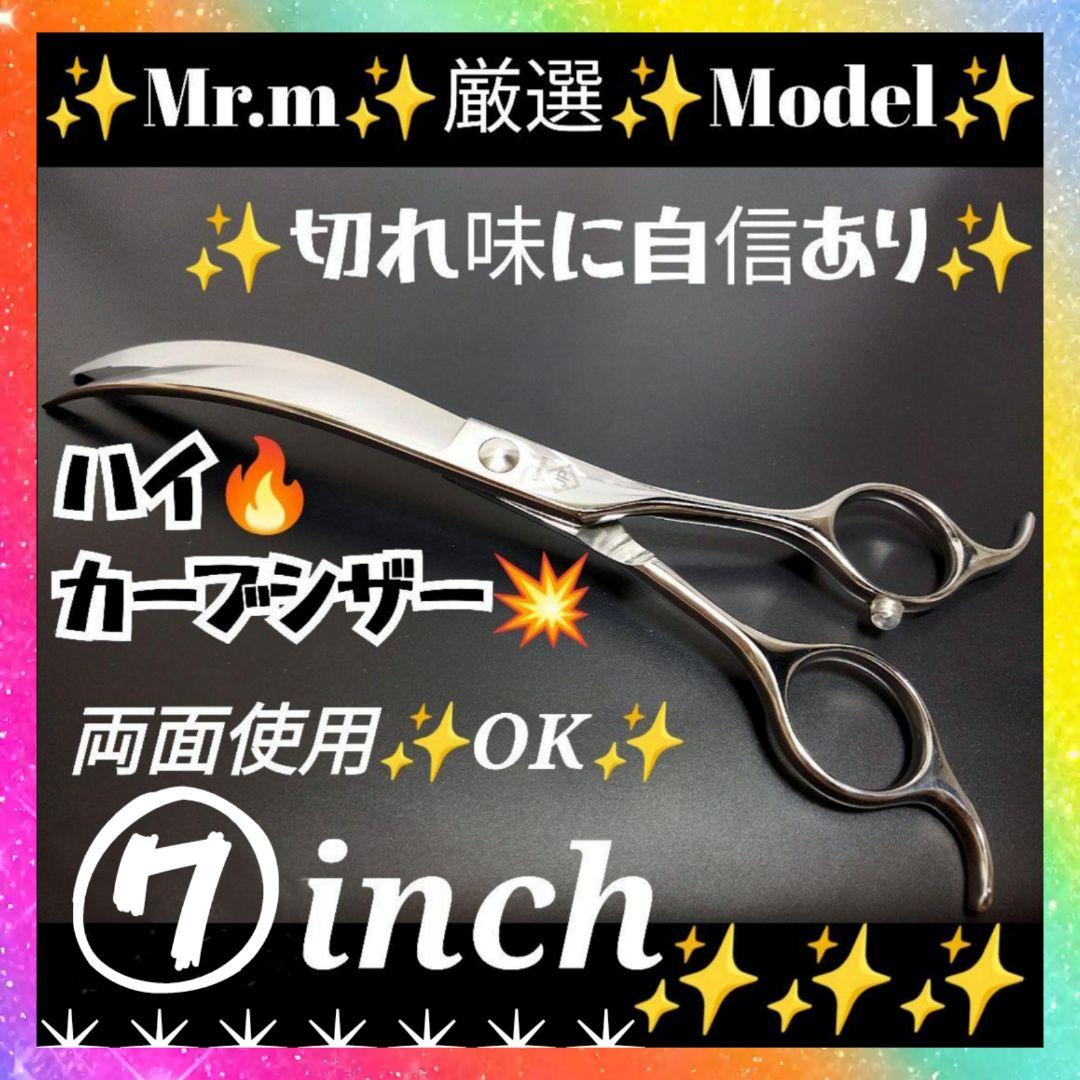 スパッと快適に切れるプロ用ハイカーブシザートリマートリミングペットママミング