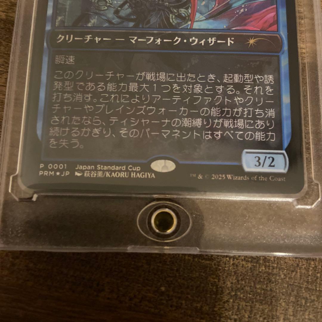 MTG ティシャーナの潮縛り　ジャパンオープン　プロモ