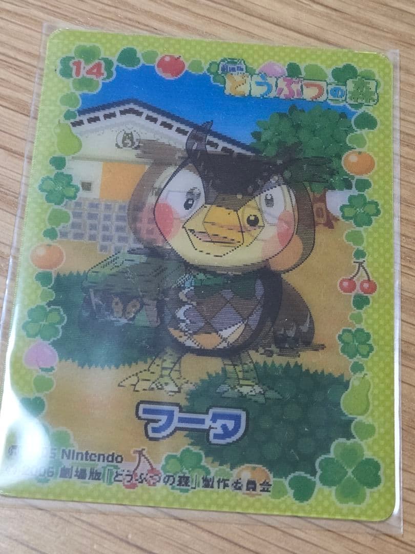 劇場版どうぶつの森　3D チェンジング　レンチキュラーカード　フータ