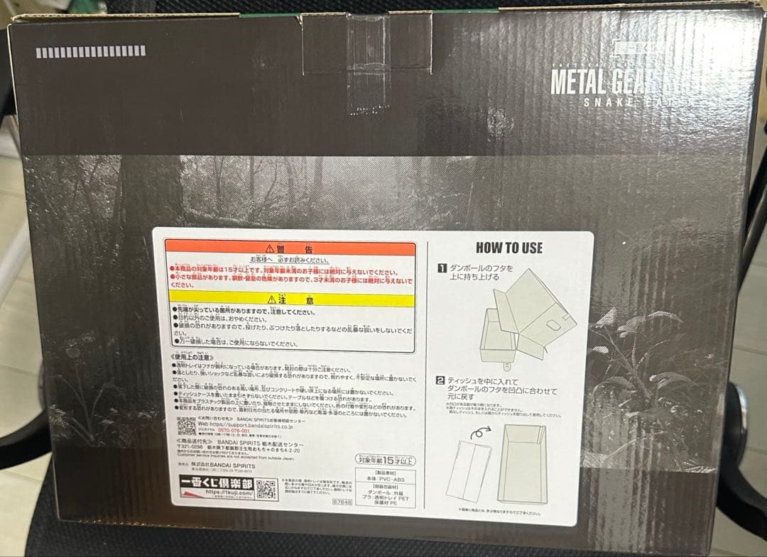 1番くじ L GEAR SOLID Δ: SNAKE EATER A賞