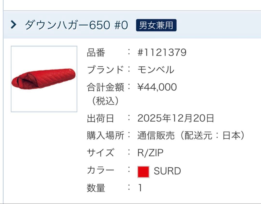 美品 mont-bell モンベル　ダウンハガー650 #0 寝袋 シュラフ