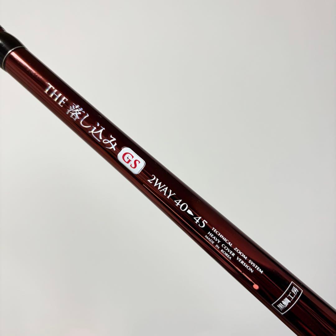 【黒鯛工房】BLACKY THE落し込みGS 2WAY40▶︎45