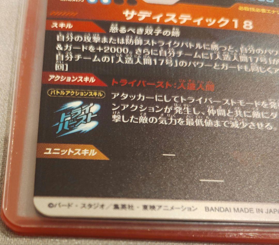 sdv4-028 人造人間18号　パラレル