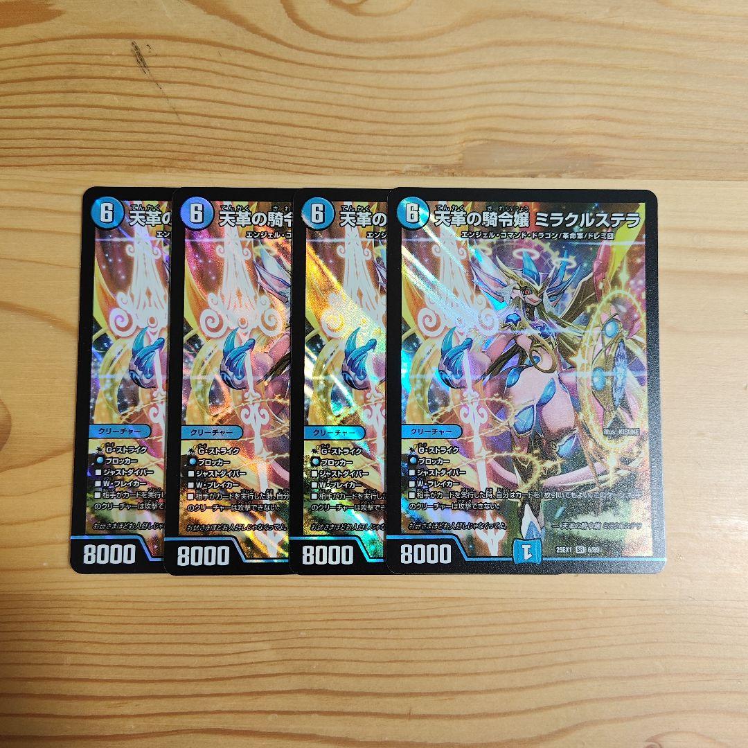 天革の騎令嬢 ミラクルステラ　デュエルマスターズ