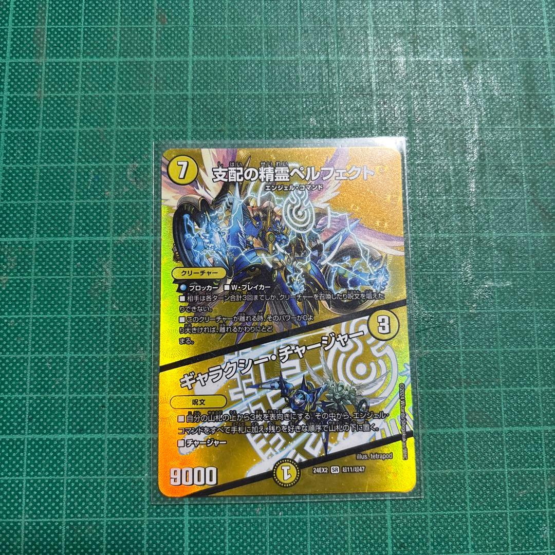 支配の精霊ペルフェクト/ギャラクシーチャージャー　4枚セット　プレイ用