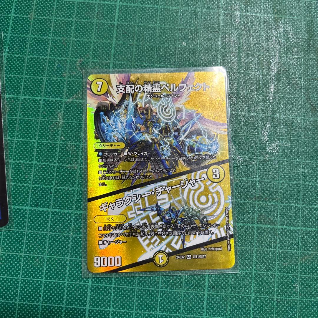 支配の精霊ペルフェクト/ギャラクシーチャージャー　4枚セット　プレイ用