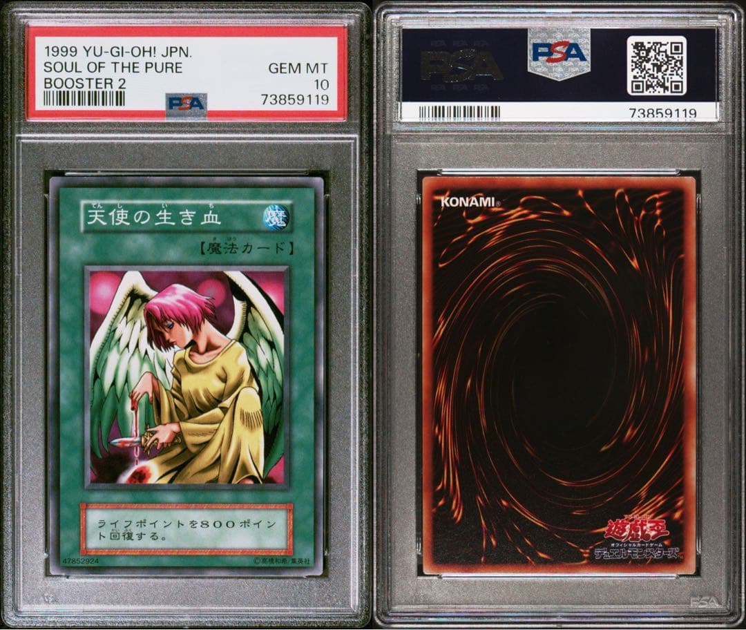 遊戯王　天使の生き血　初期　ブースター2 PSA10