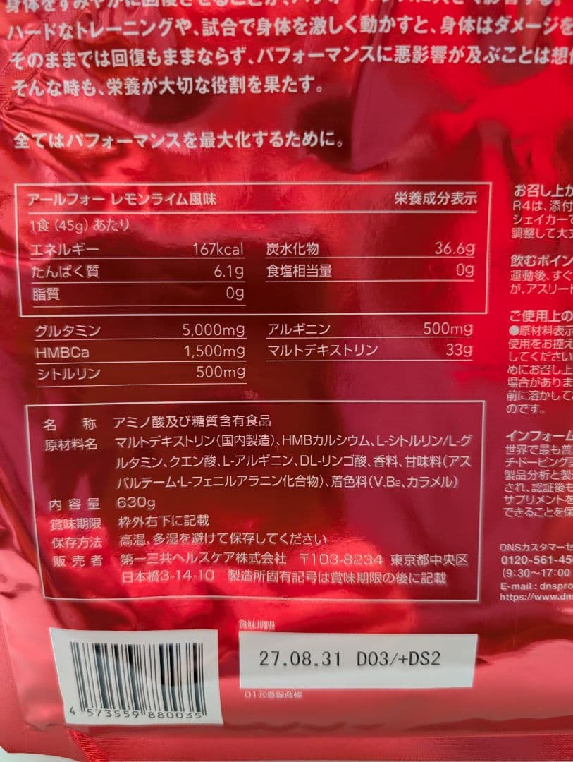 DNS ソイプロテイン リカバリーR4 プロテインゼリー 3種セット