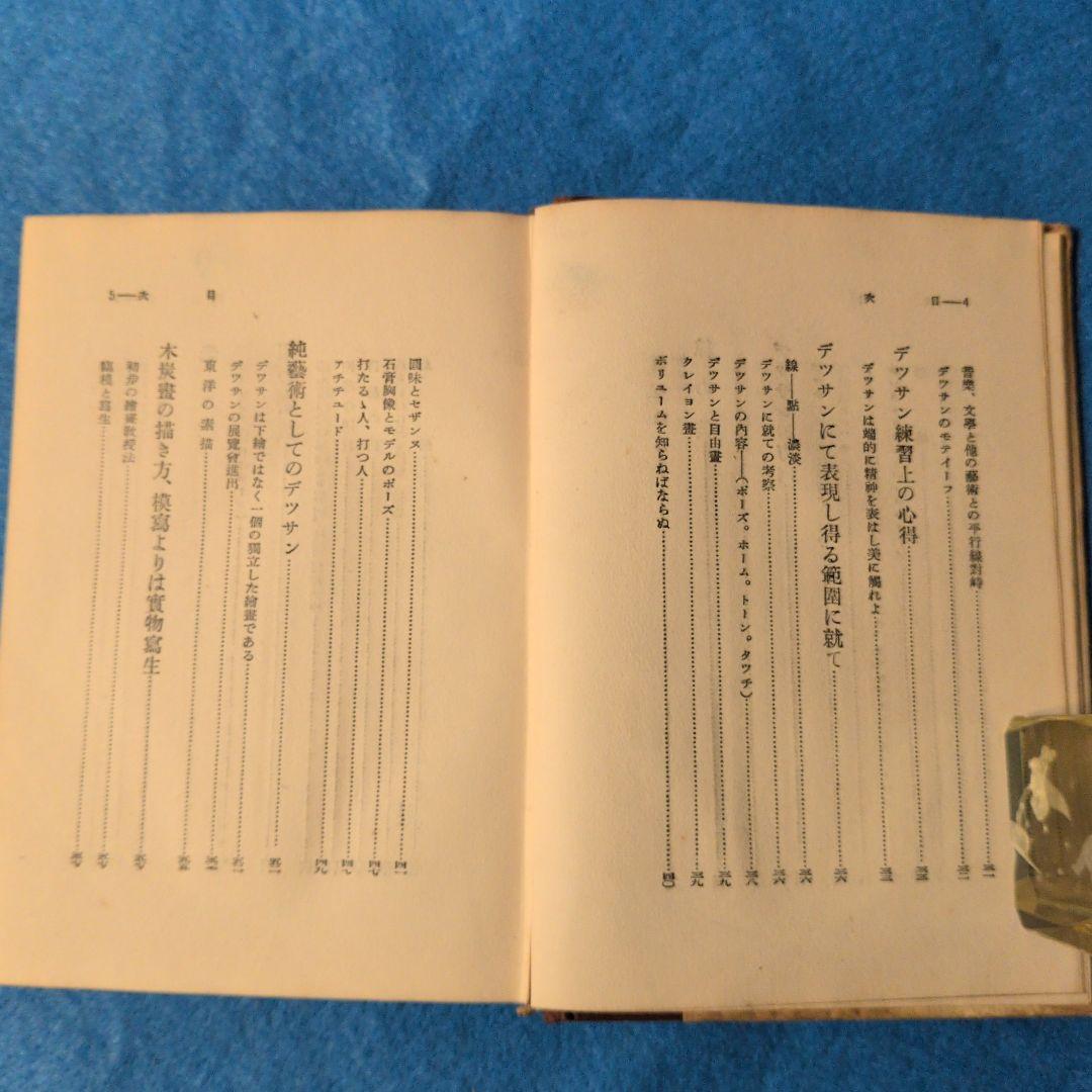 【1935年/昭和10年】鉛筆デッサンの描き方　希少本