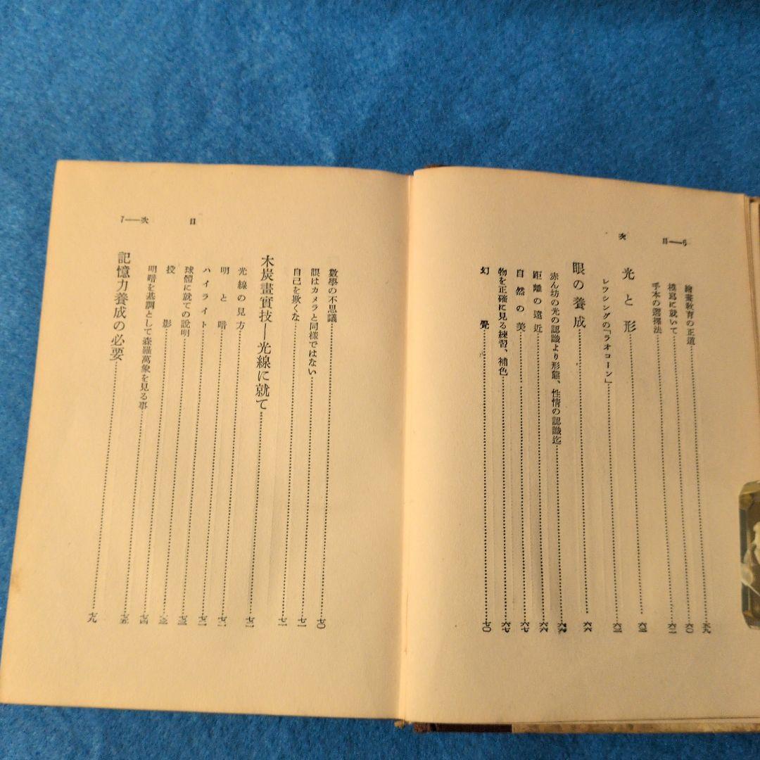 【1935年/昭和10年】鉛筆デッサンの描き方　希少本