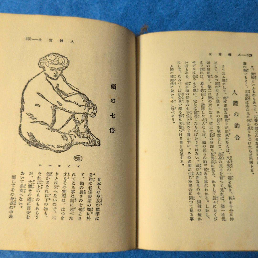 【1935年/昭和10年】鉛筆デッサンの描き方　希少本