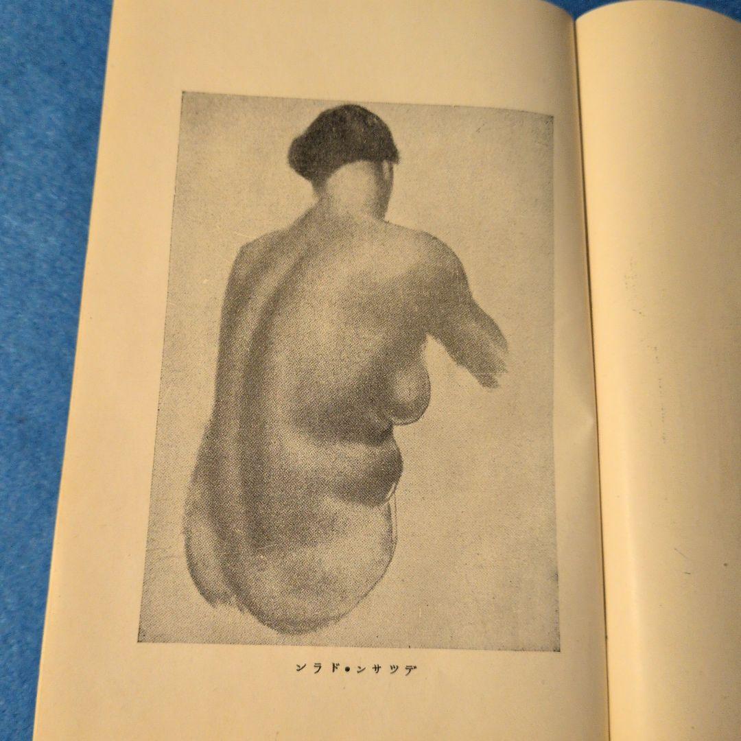 【1935年/昭和10年】鉛筆デッサンの描き方　希少本