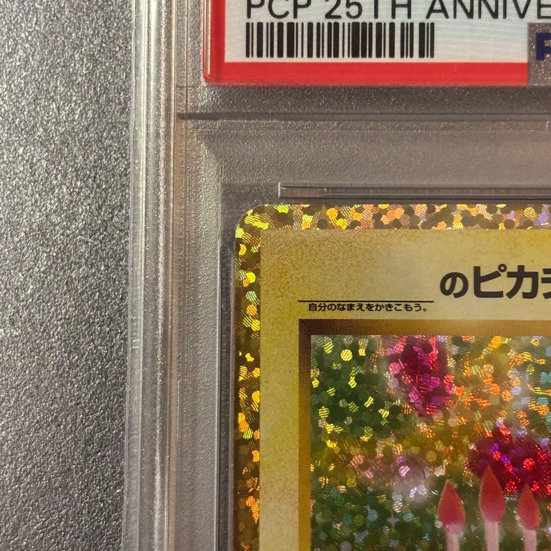 のピカチュウ プロモカードパック 25th ANNIVERSARY editi…
