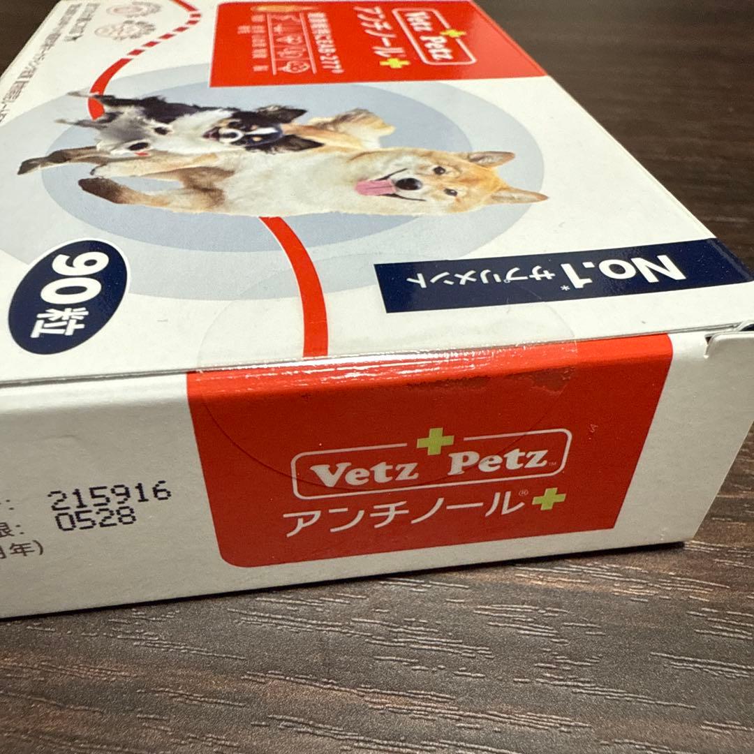 vetz petz アンチノール＋ 犬用 90粒