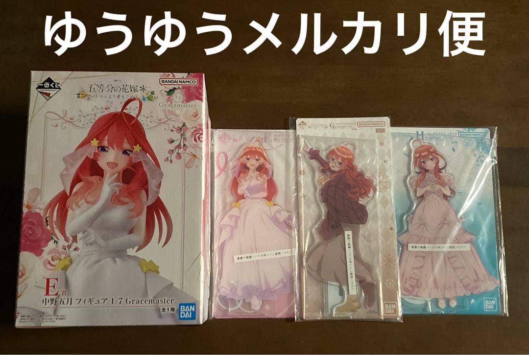 一番くじ 五等分の花嫁＊ ～五つ子より愛をこめて～ 中野五月 E・F・G・H賞