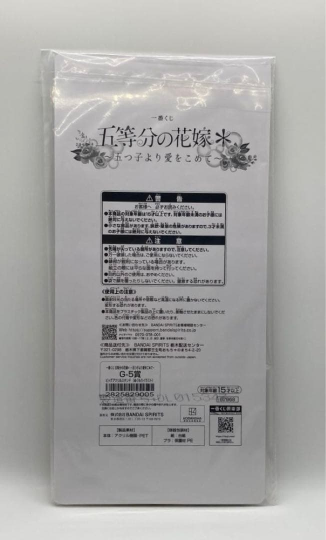 一番くじ 五等分の花嫁＊ ～五つ子より愛をこめて～ 中野五月 E・F・G・H賞
