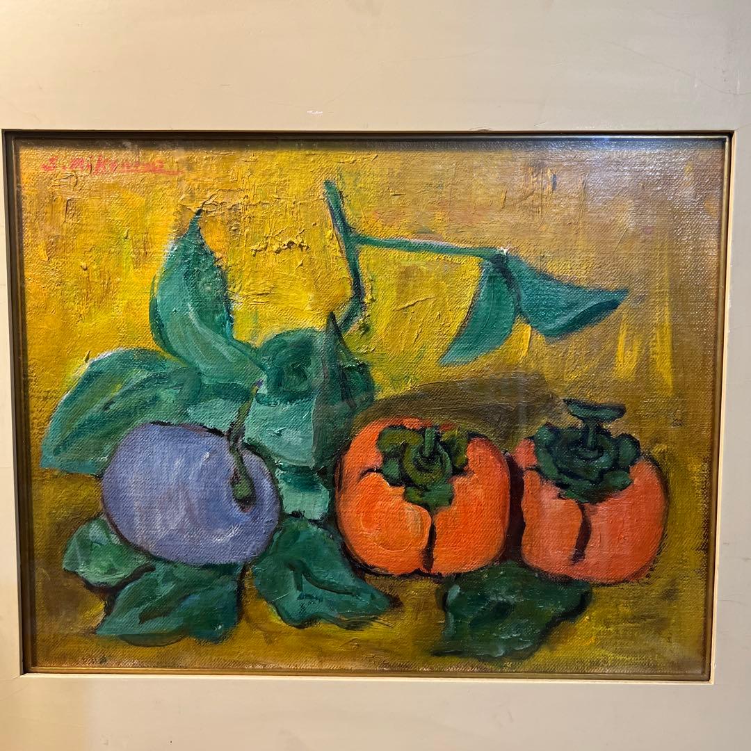 三雲祥之助　果物の静物 油彩画 約40cm x 30cm