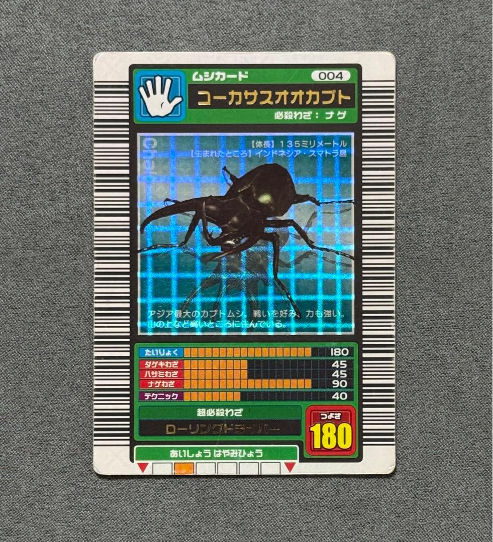 甲虫王者ムシキング コーカサスオオカブト 2003春 十字 ロングバーコード