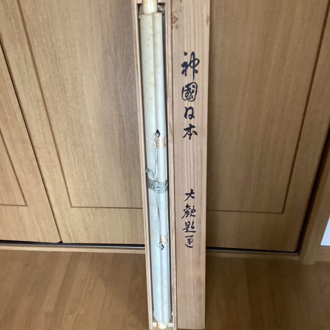 横山大観　限定　絹本掛軸複製画　【　神　國　日　本　】　共箱　　掛軸一幅　193