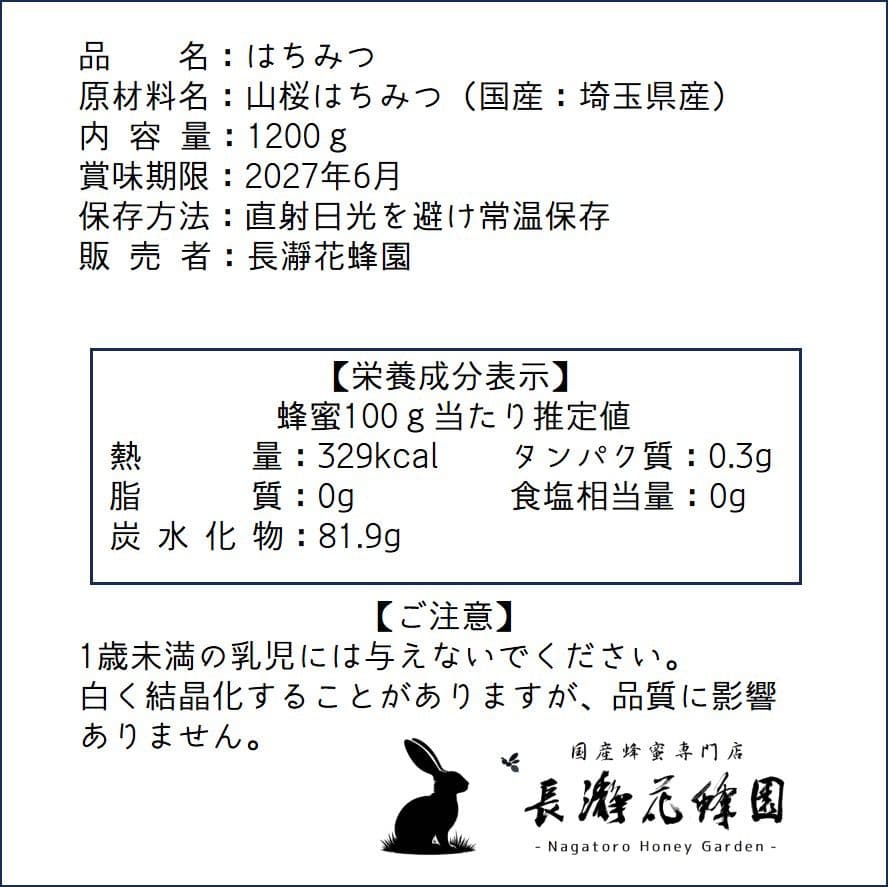 QP●プロフィール必読　山桜のはちみつ【1200g】×2本