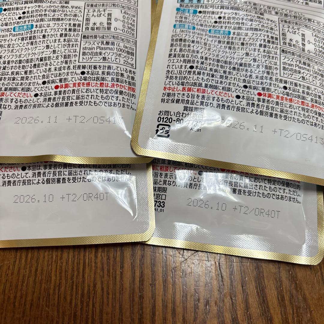 キリン iMUSE 免疫ケア・内臓脂肪ダウン 30粒 約15日分×4袋