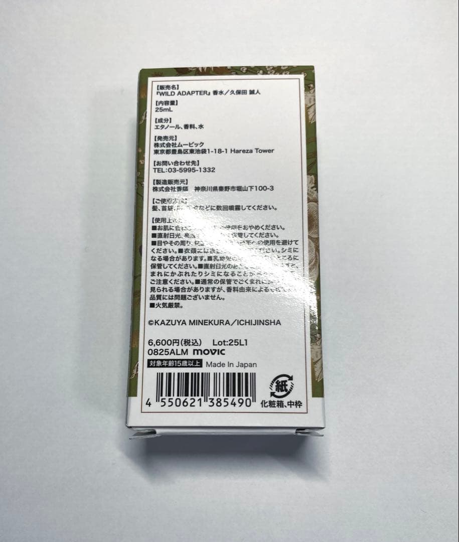 WILD ADAPTER 香水 久保田誠人